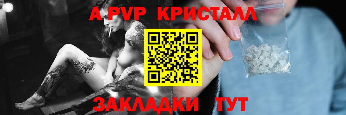 APVP крисы CK  Alpha-PVP Соль  Кыштым  А ПВП СК КРИС  Вход с VPN 