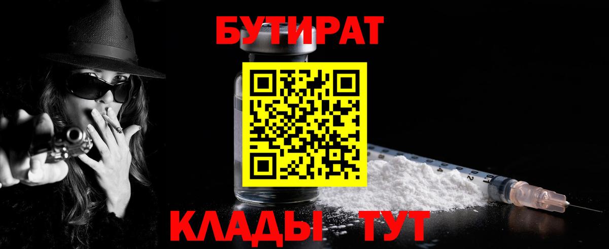Бутират GHB Кыштым