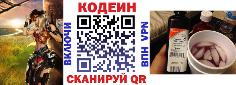 Кодеин напиток Lean (лин)  Кыштым 