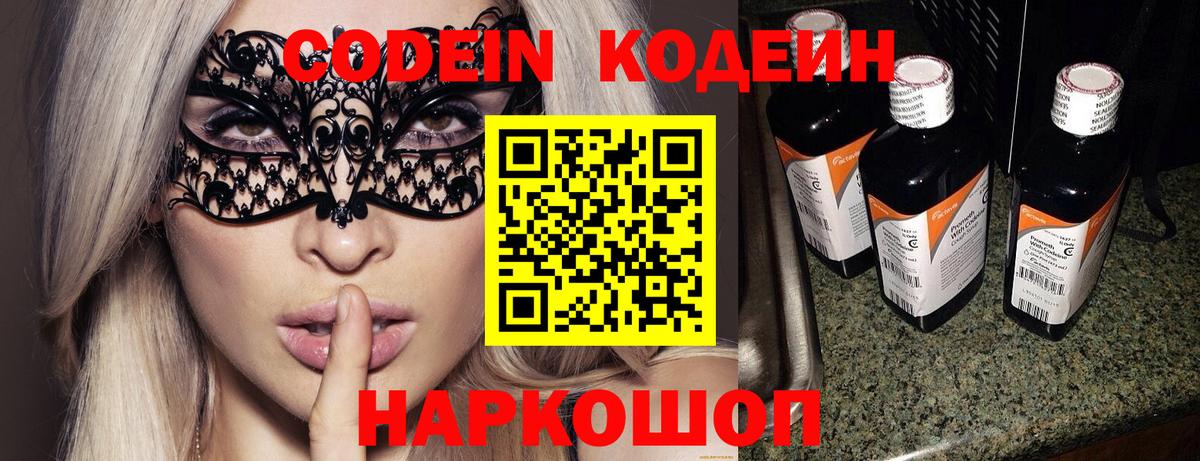 Codein Purple Drank  где можно купить наркотик  Кыштым  Вход с VPN 