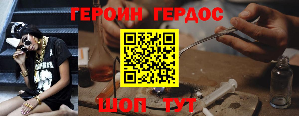 Героин хмурый Кыштым