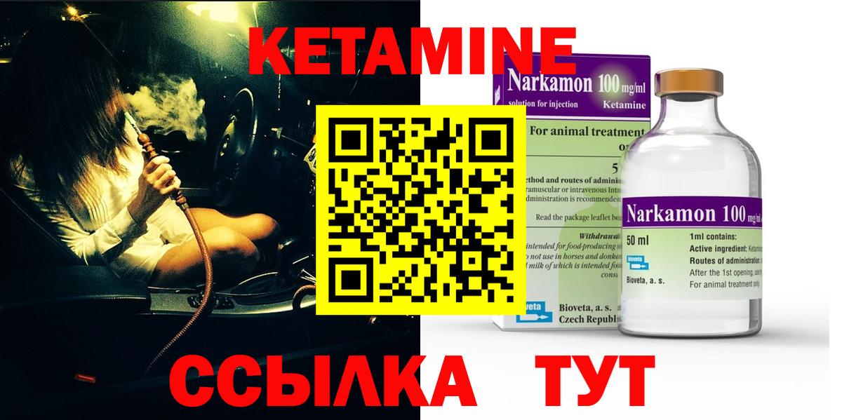 Кетамин ketamine  Вход с VPN  Кыштым 