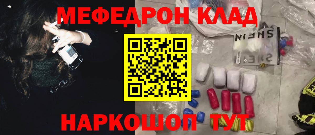 МЯУ-МЯУ VHQ  Мефедрон  Вход с VPN  Кыштым  Меф мяу мяу 
