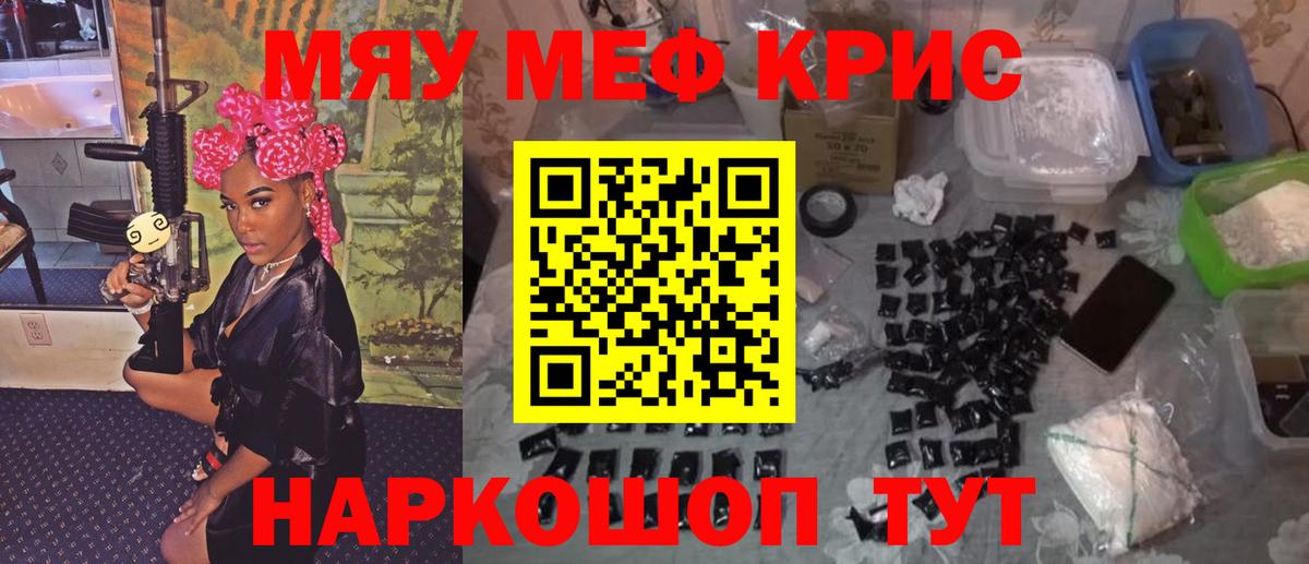 Меф мяу мяу мука Кыштым