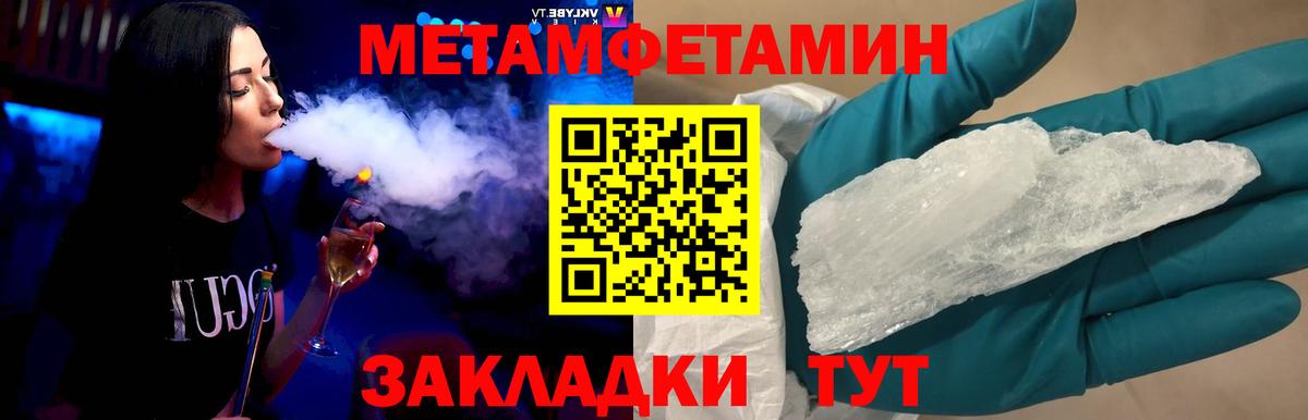 Метамфетамин кристалл Кыштым